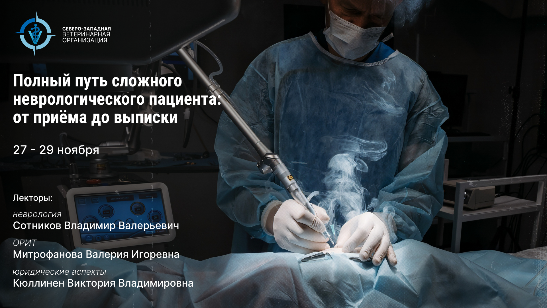 Конференция — Полный путь сложного неврологического пациента